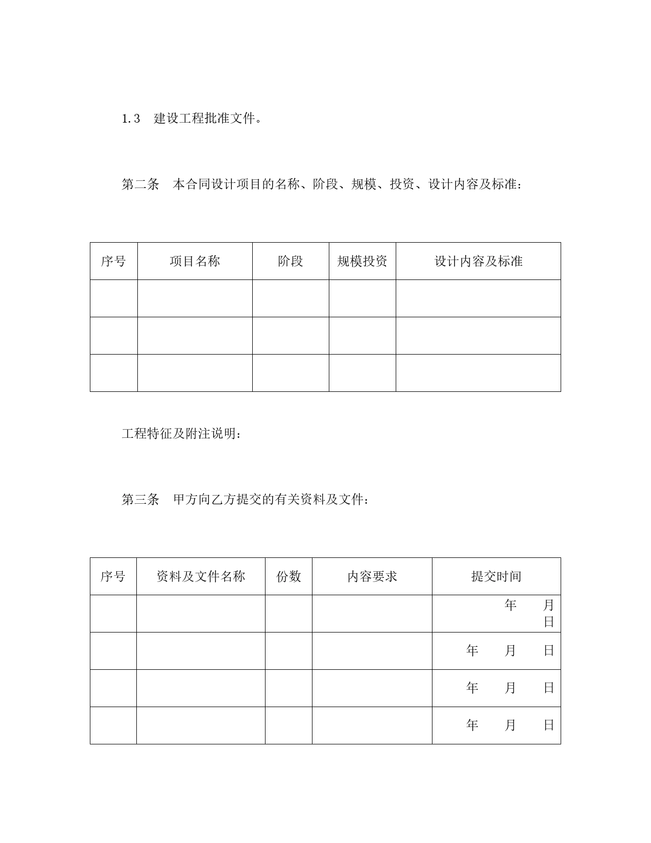 建设工程设计合同（2）.doc_第2页