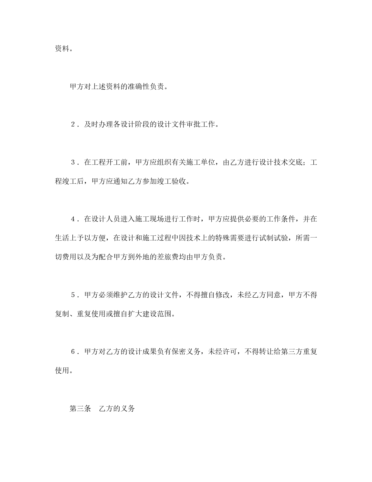 建设工程设计合同（3）.doc_第2页