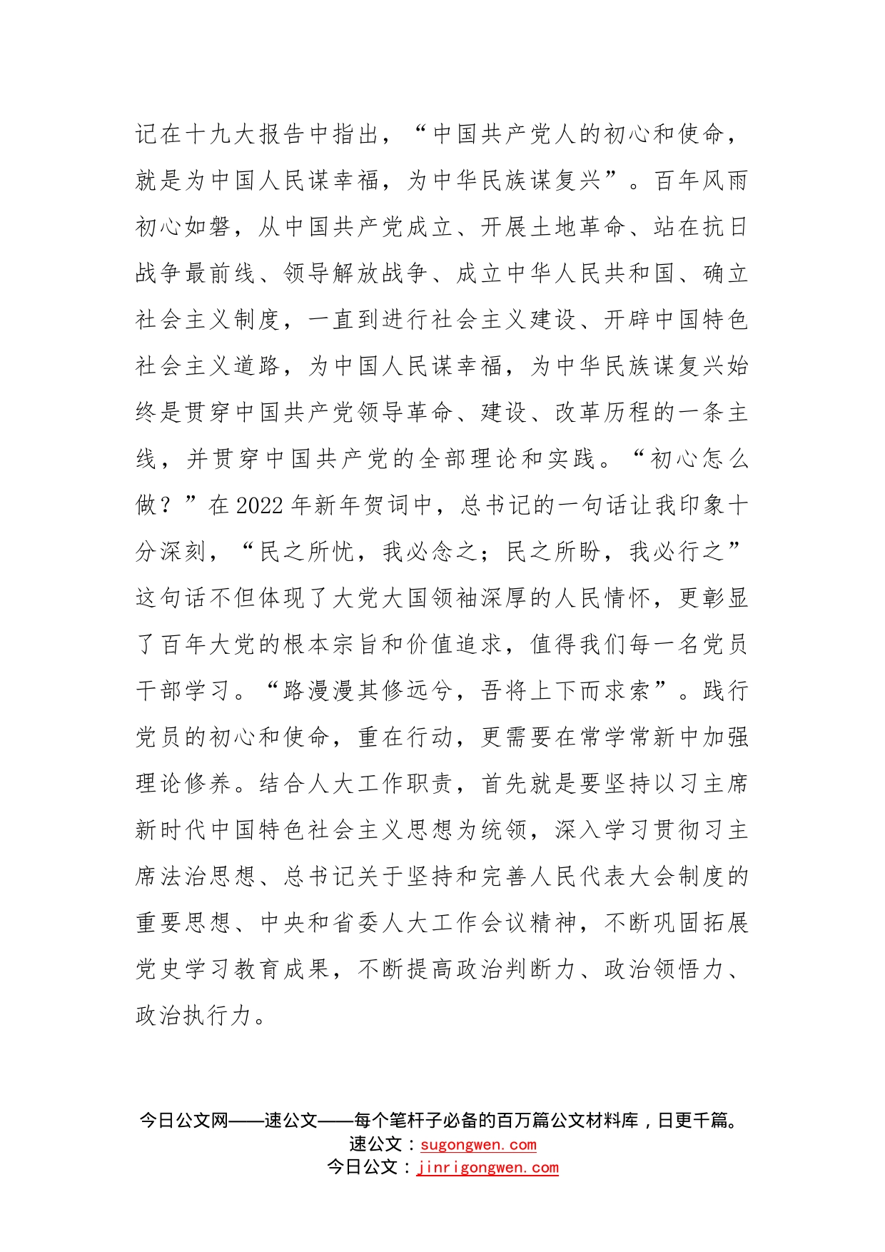 踔厉奋发笃行不怠在新时代新征程上贡献人大力量忠诚担当廉洁为民春训培训讲稿党课讲稿范文_第2页