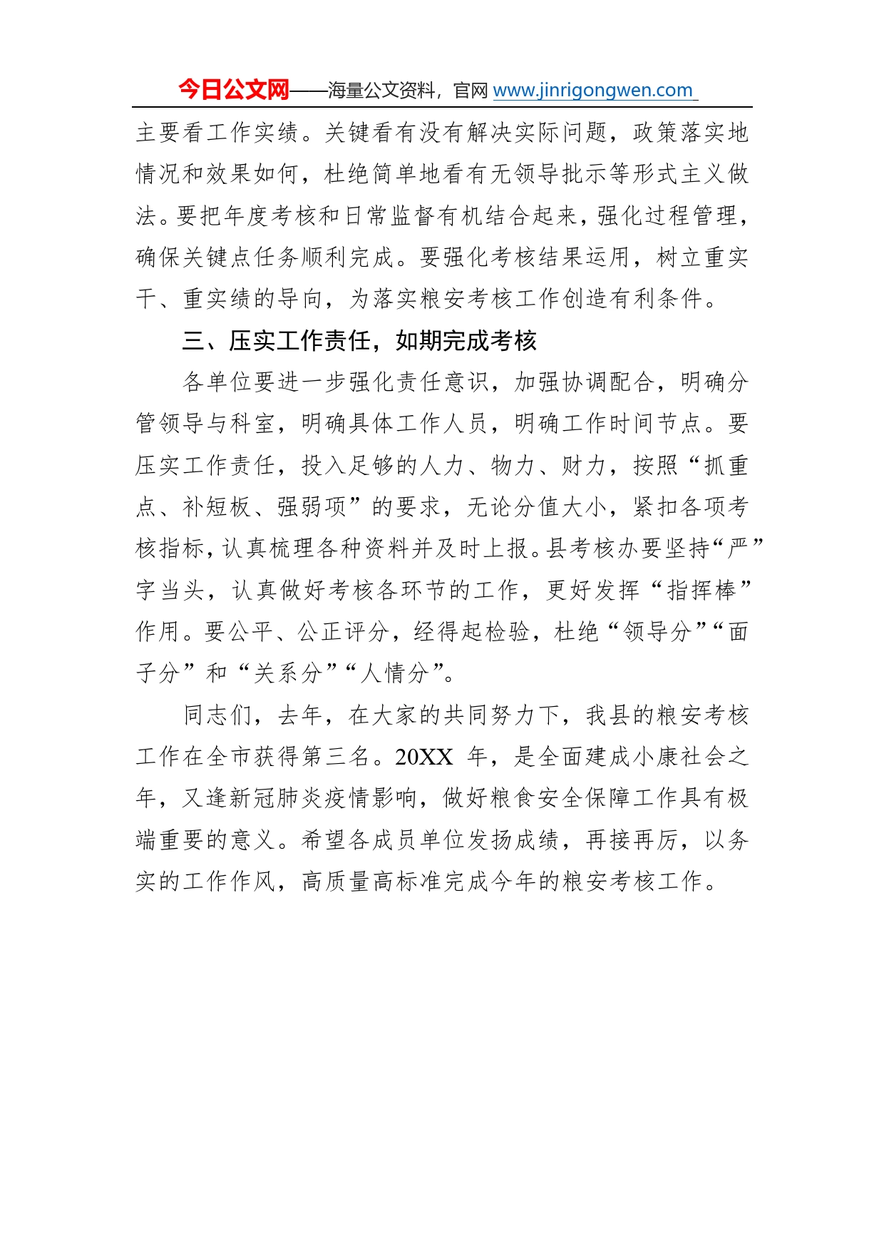 市人民政府副秘书长在县20年度粮食安全县长责任制考核动员会上的讲话_第2页