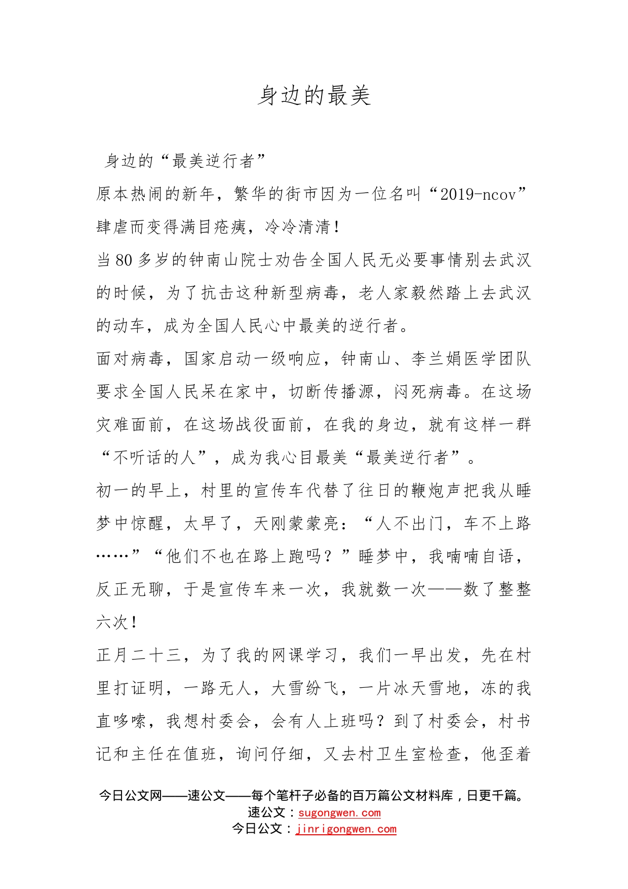 身边的最美_第1页