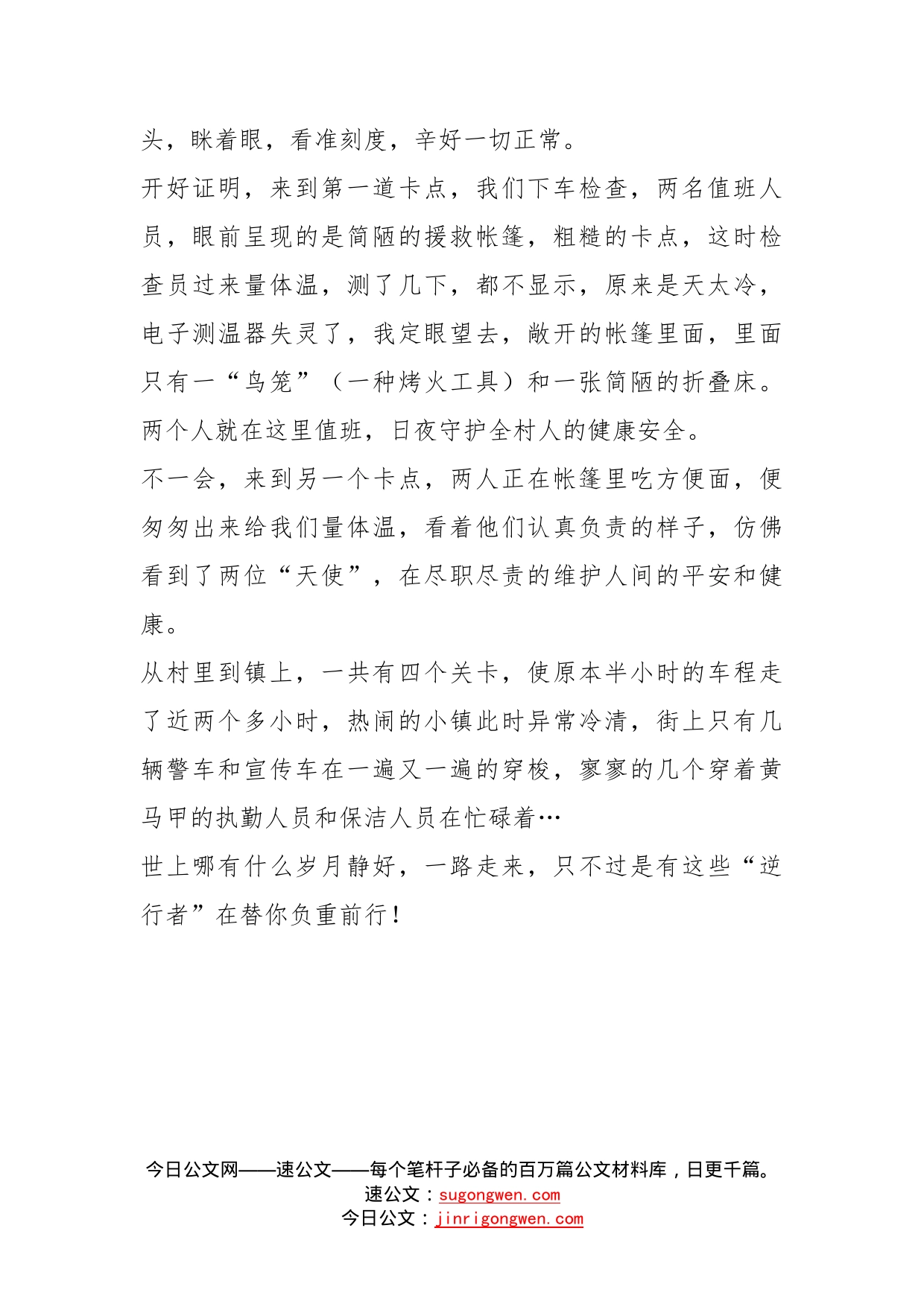 身边的最美_第2页