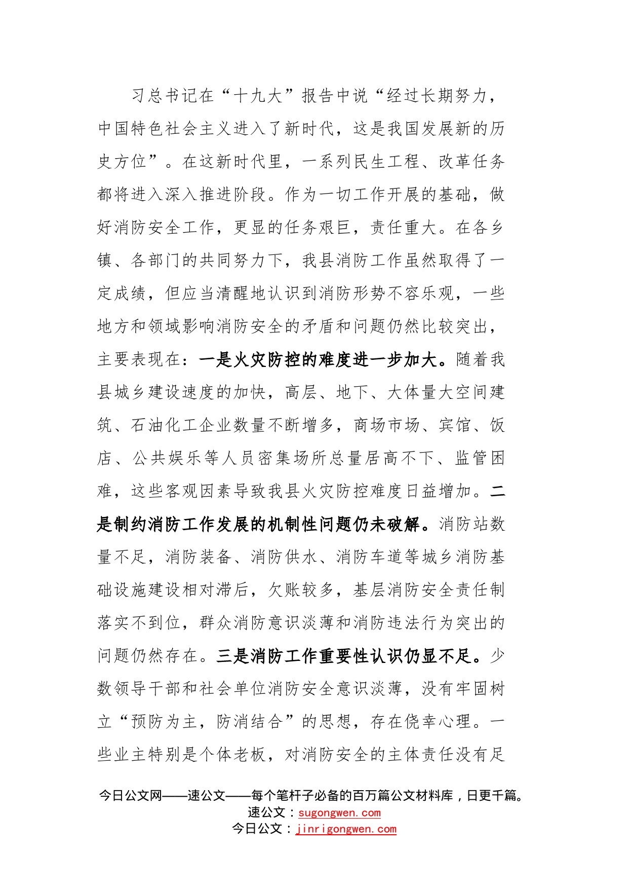 王兆华：在全县今冬明春火灾防控工作会议上的讲话_第2页