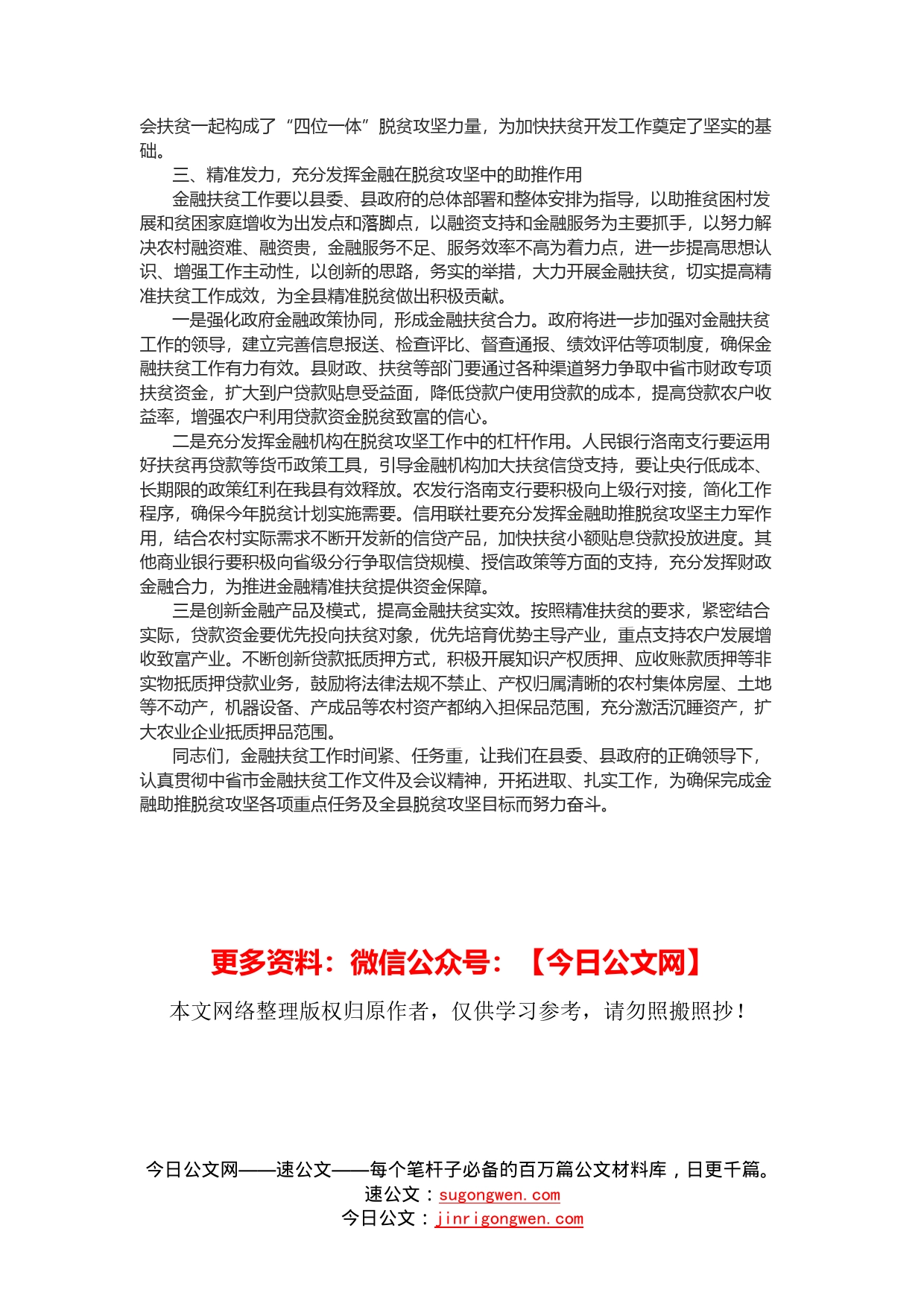 王宇鹏在全县金融扶贫工作推进会上的讲话_第2页