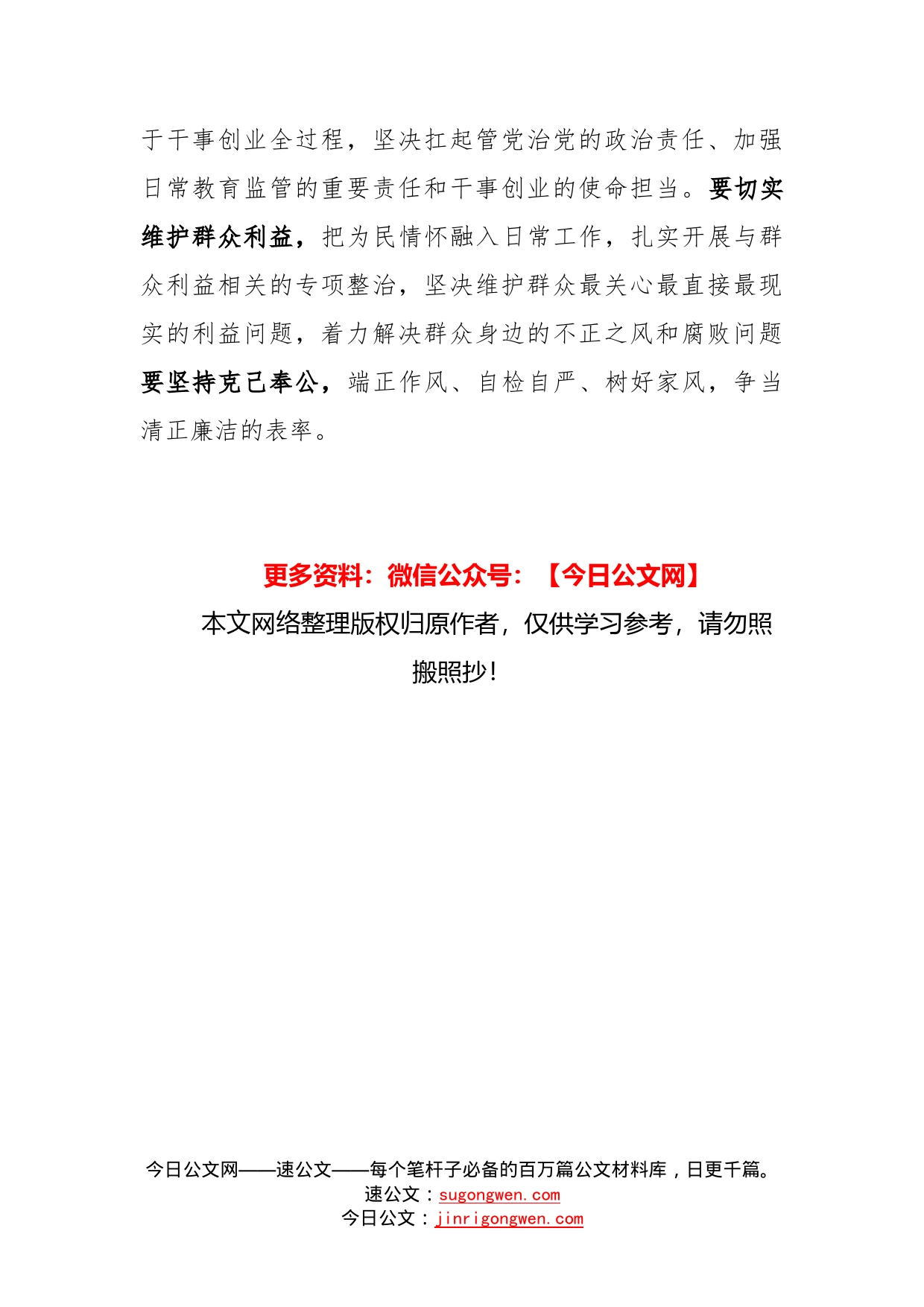 王川红：在成都市新任职市管领导干部集体廉政谈话会上的讲话_第2页