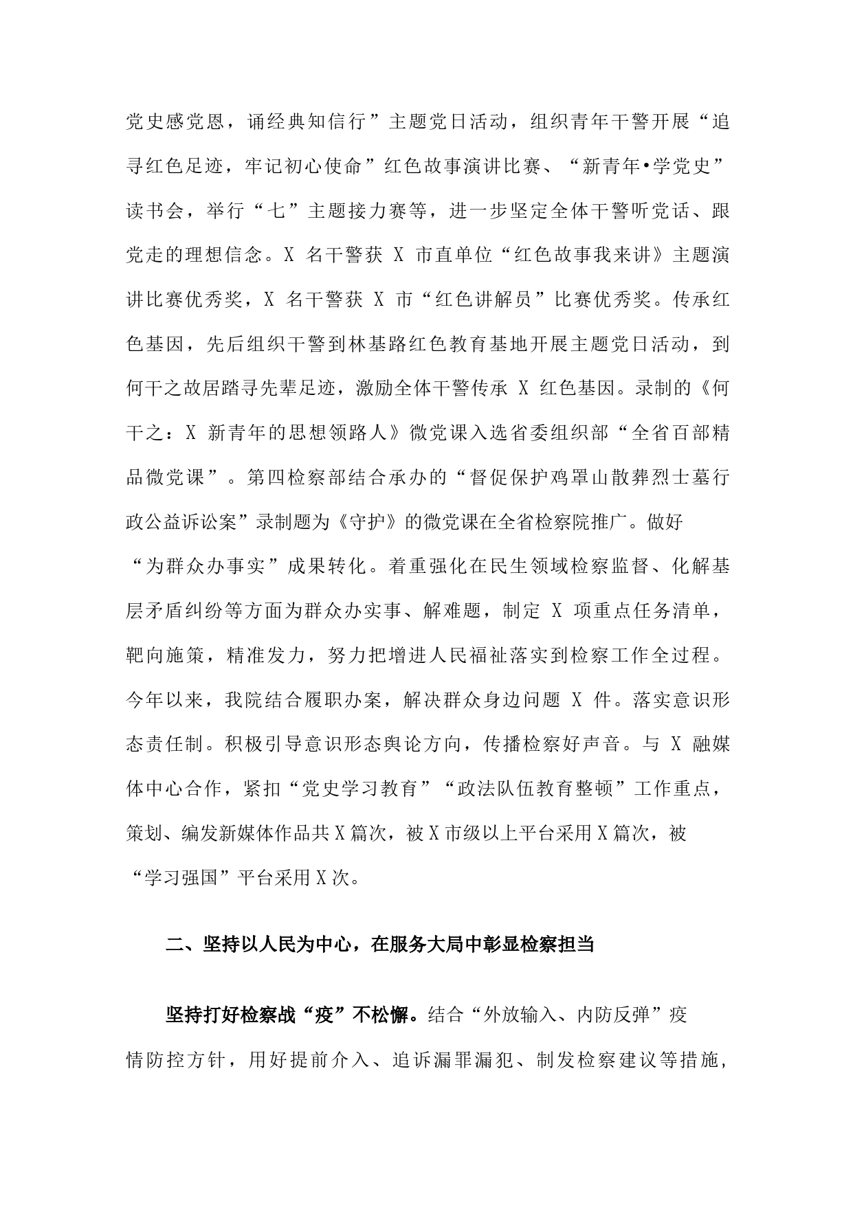 市人民检察院2022年绩效工作总结_第2页