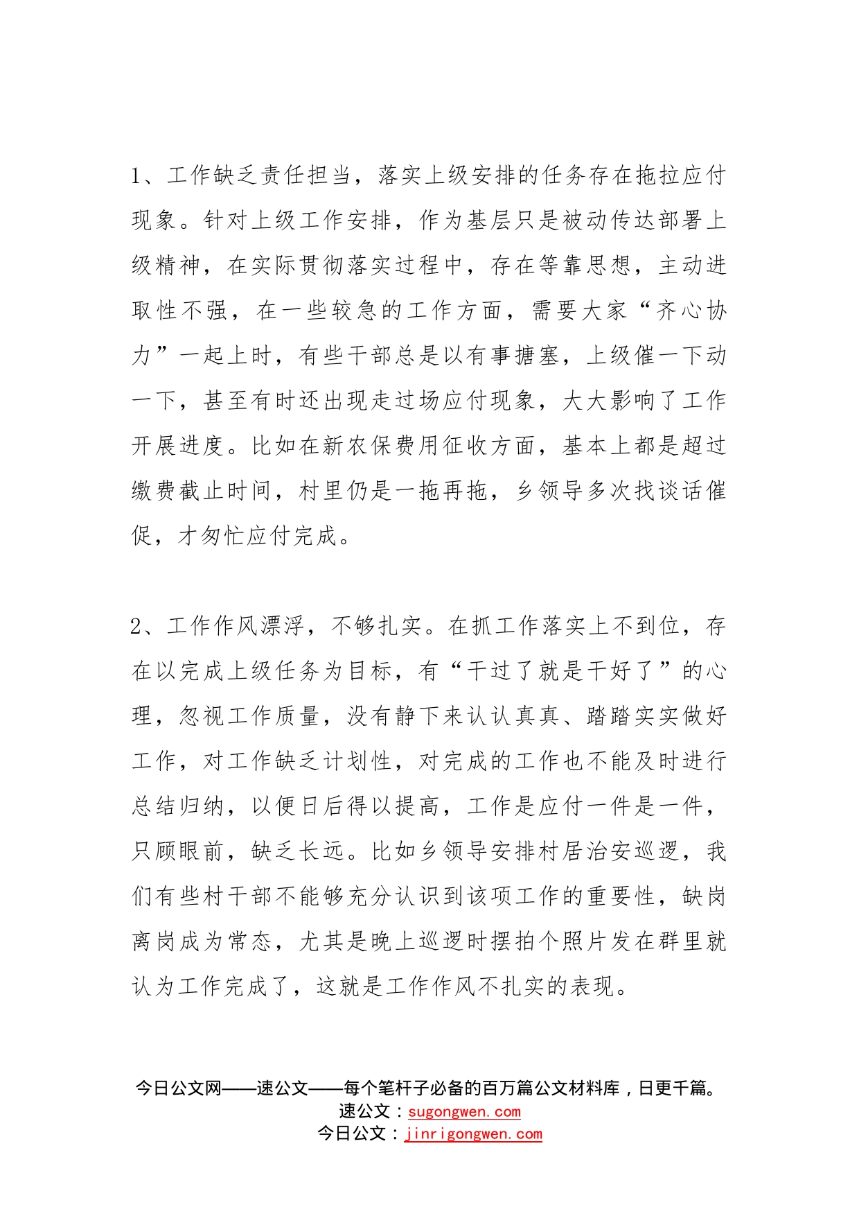 软弱涣散党组织整顿班子对照检查材料范文2篇_第2页