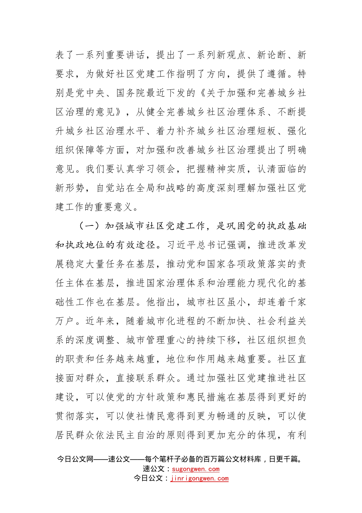 王战营：在商丘市社区党建工作现场会上的讲话_第2页
