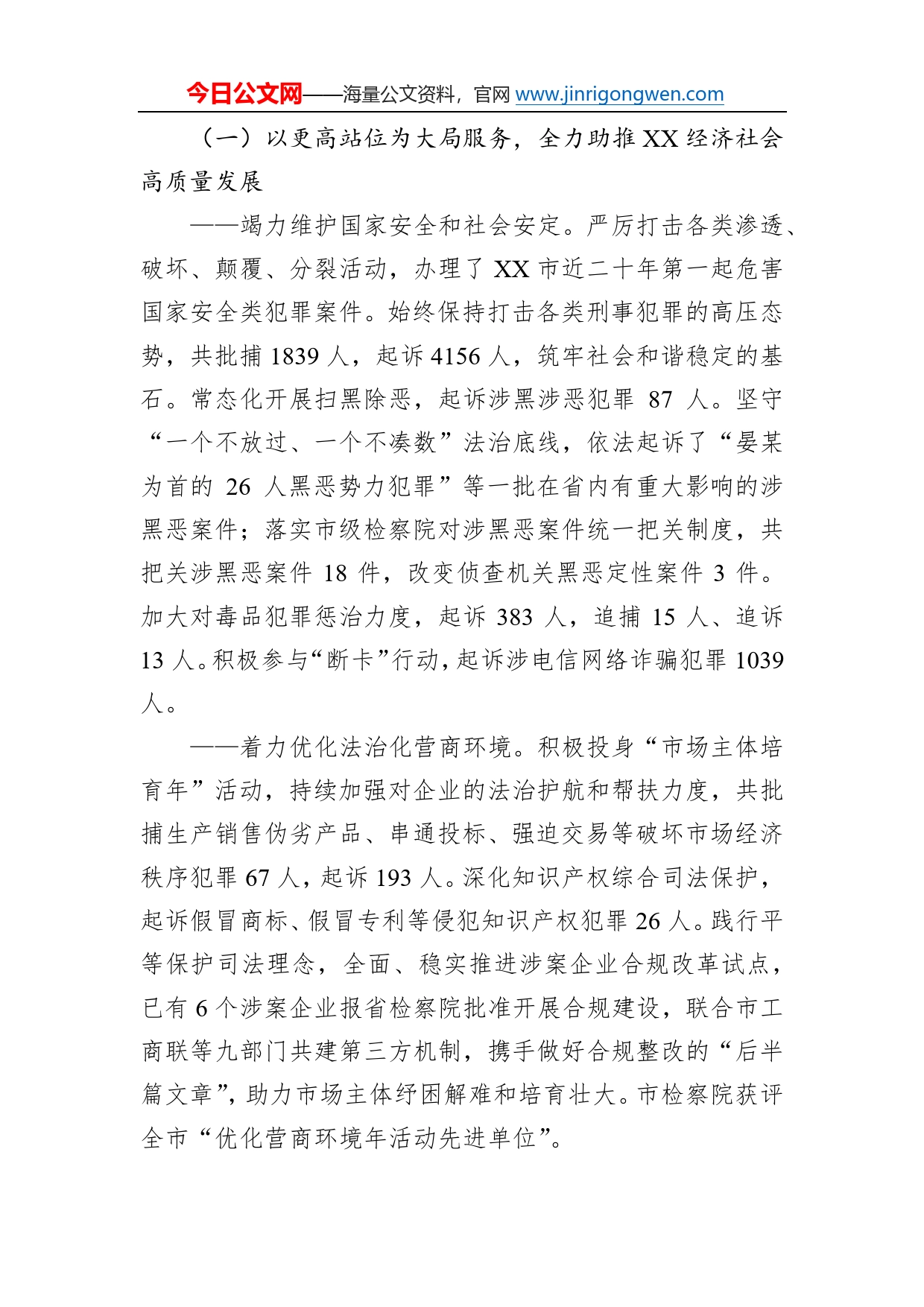 市人民检察院2023年工作报告（20221229）4_第2页