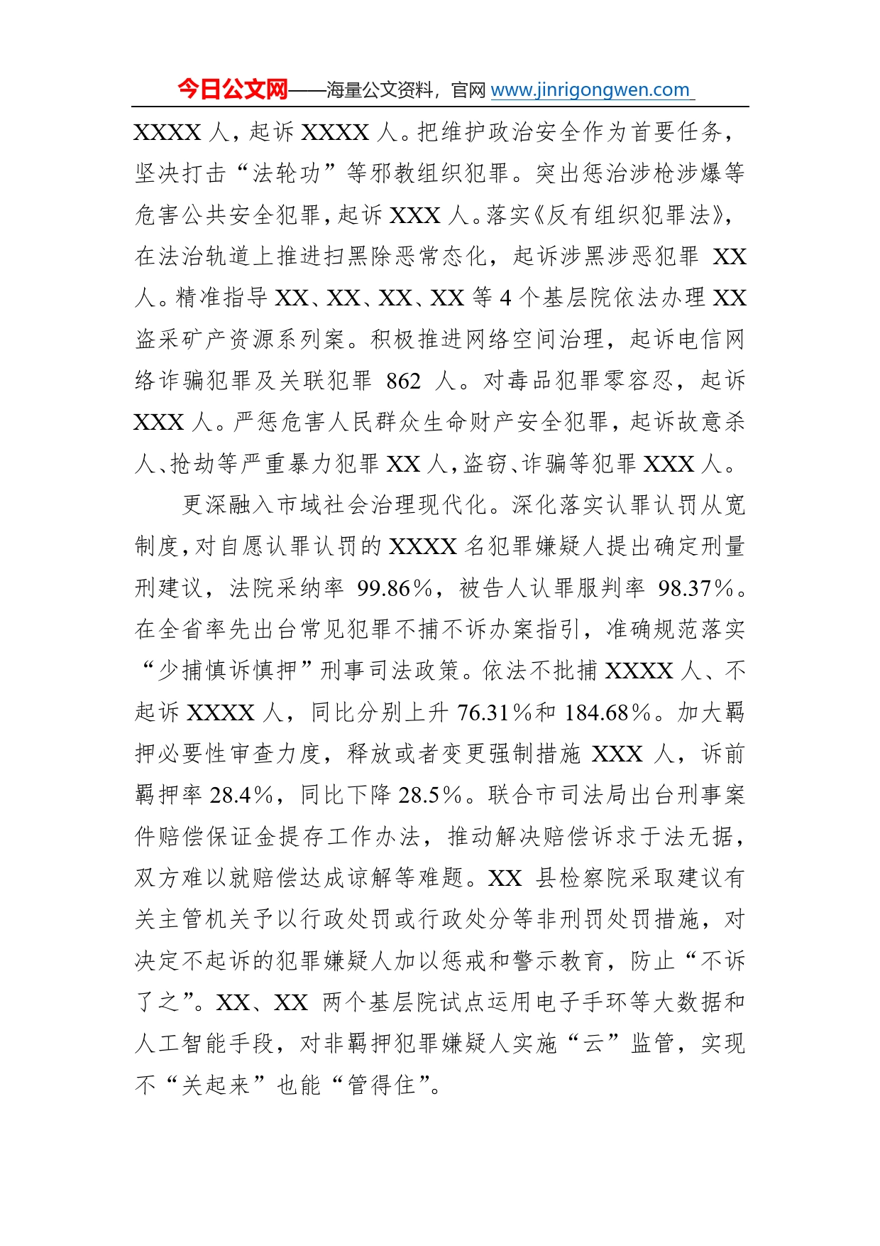 市人民检察院工作报告_第2页