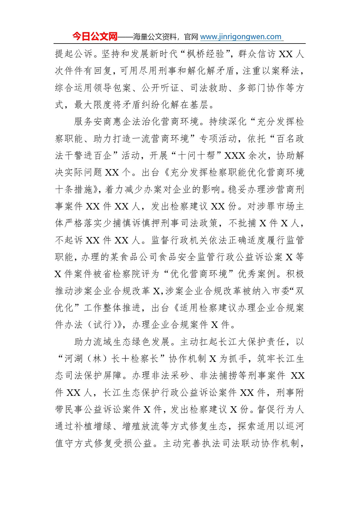 市人民检察院工作报告01_第2页