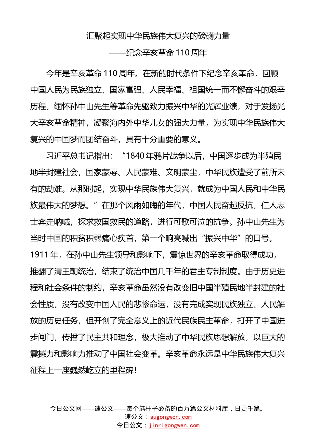 辛亥革命110周年研讨发言材料_第2页