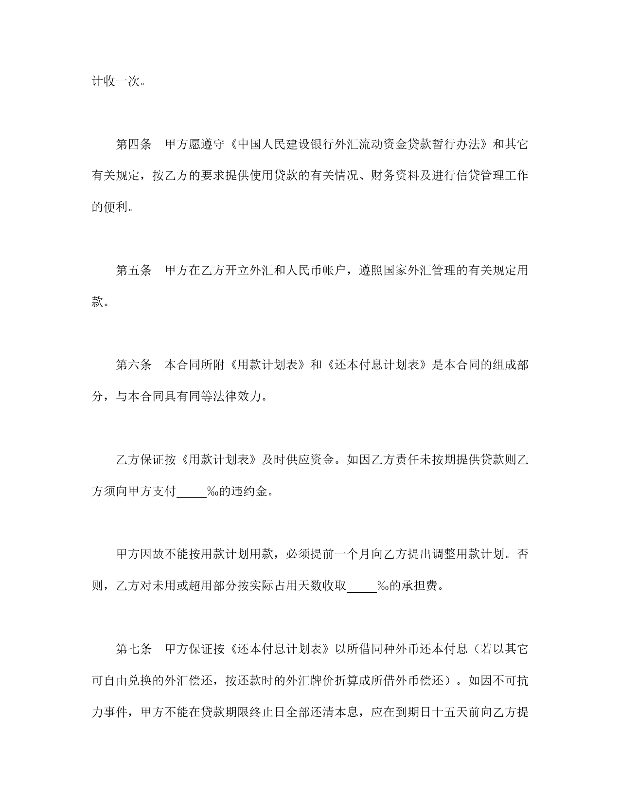 建设银行外汇借款合同（2）.doc_第2页