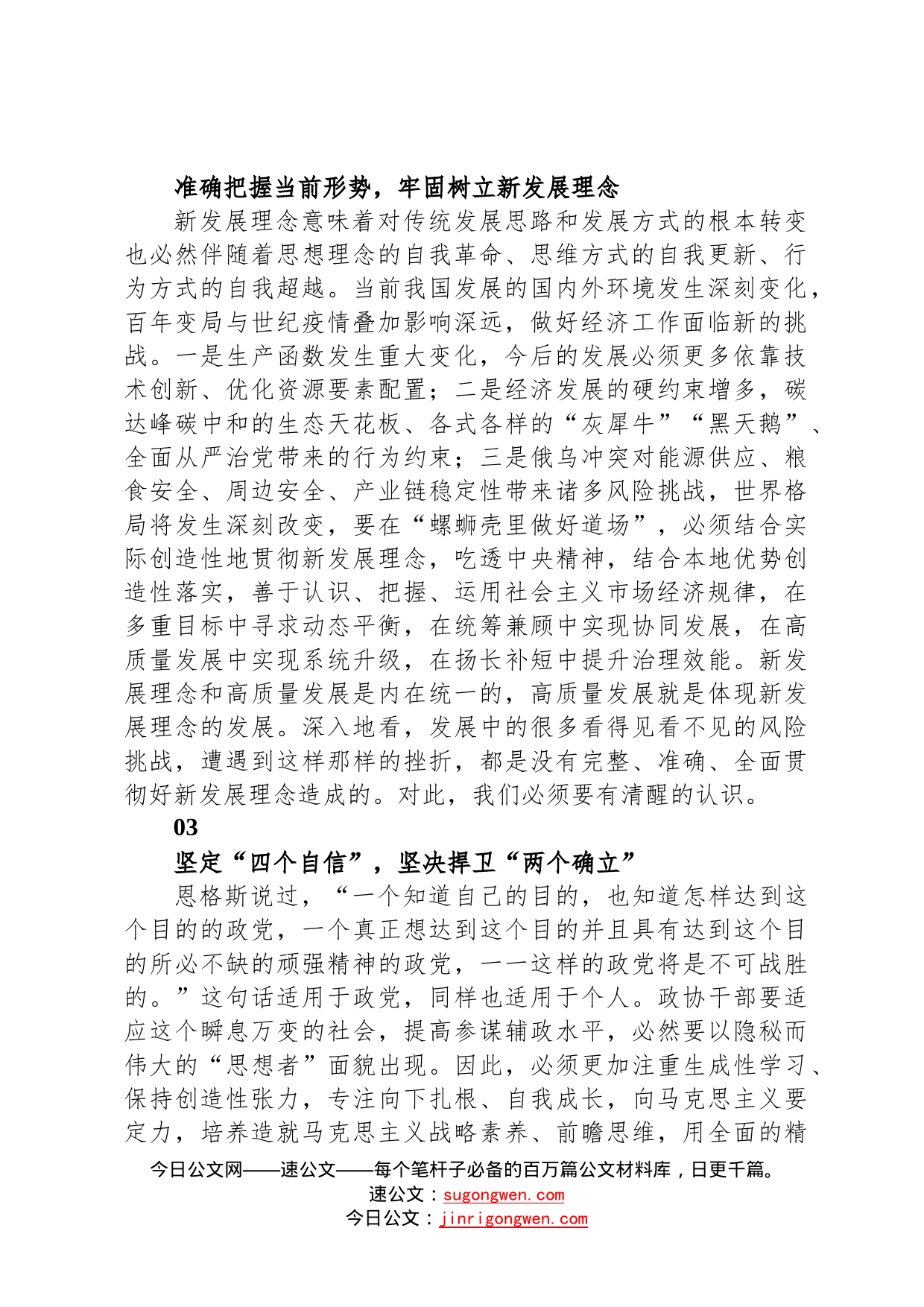 进贤县政协副主席郦丽：学习《习近平谈治国理政》第四卷心得体会202210126_第2页