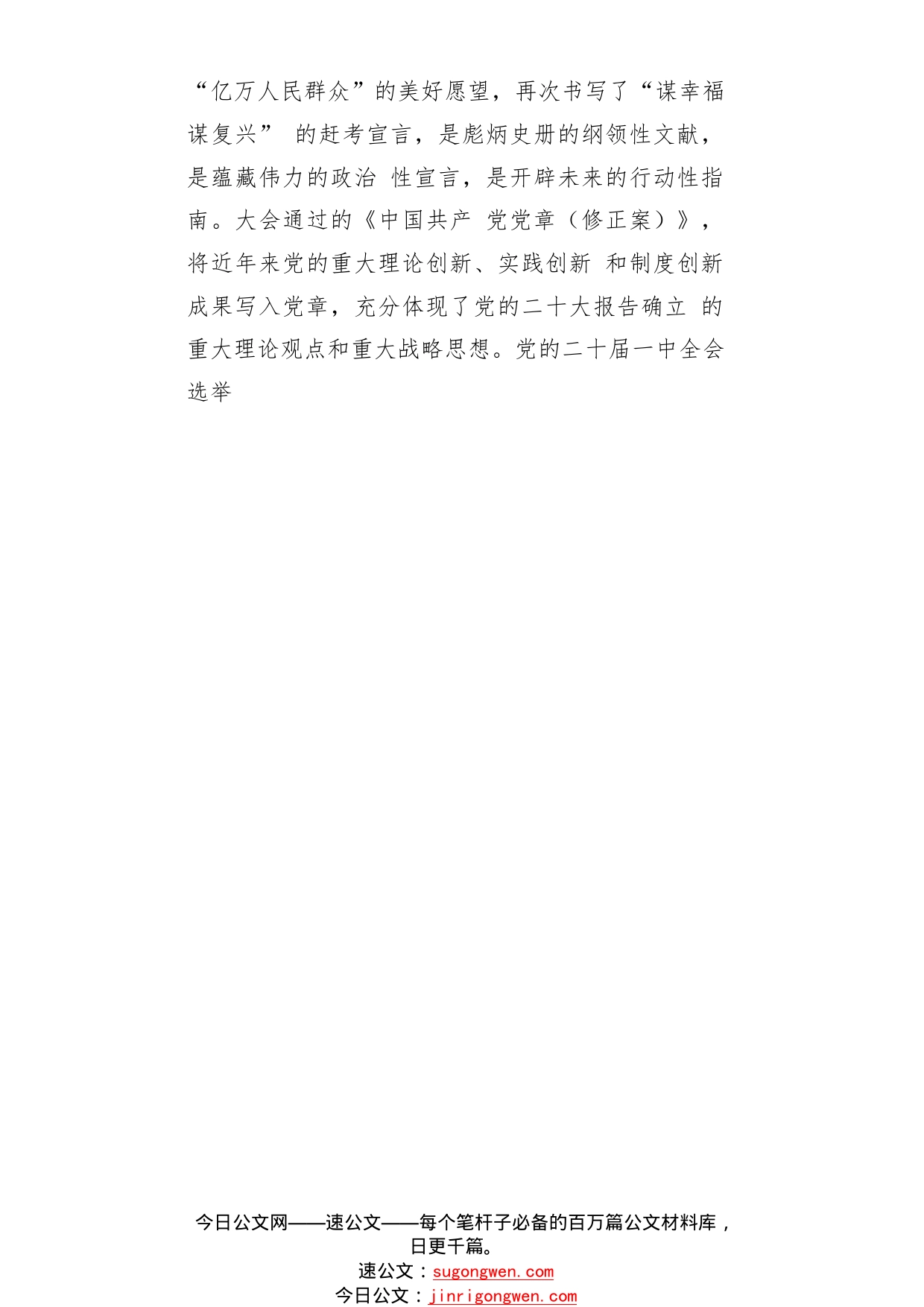 理论学习中心组学习会议上的讲话792_1_第2页
