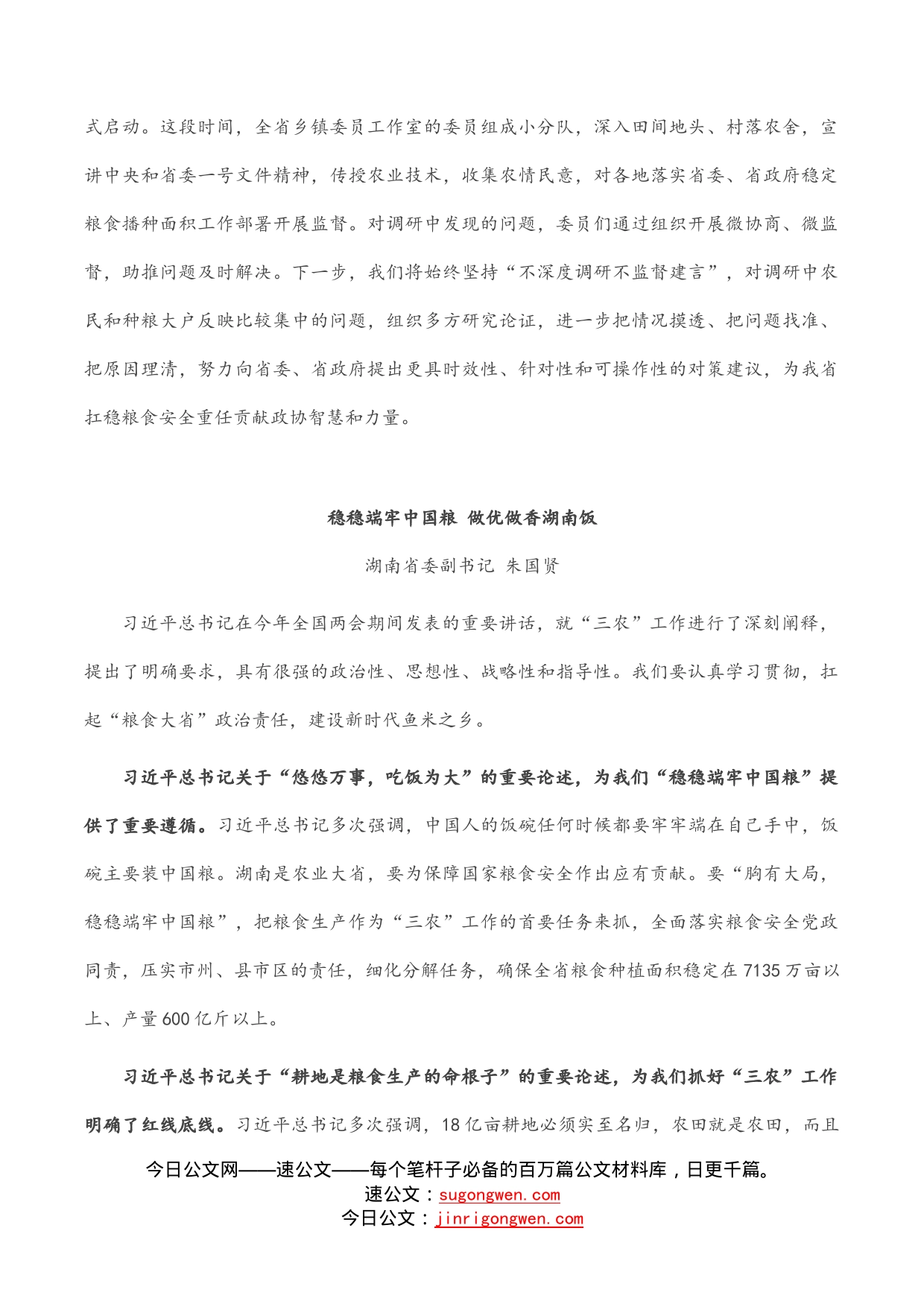 理论学习中心组集体学习发言（9篇，写作素材）_第2页