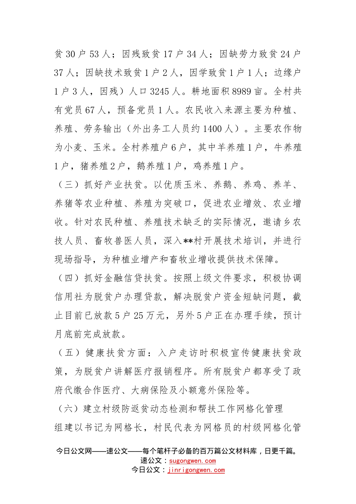 选派到村任职干部个人工作总结_第2页