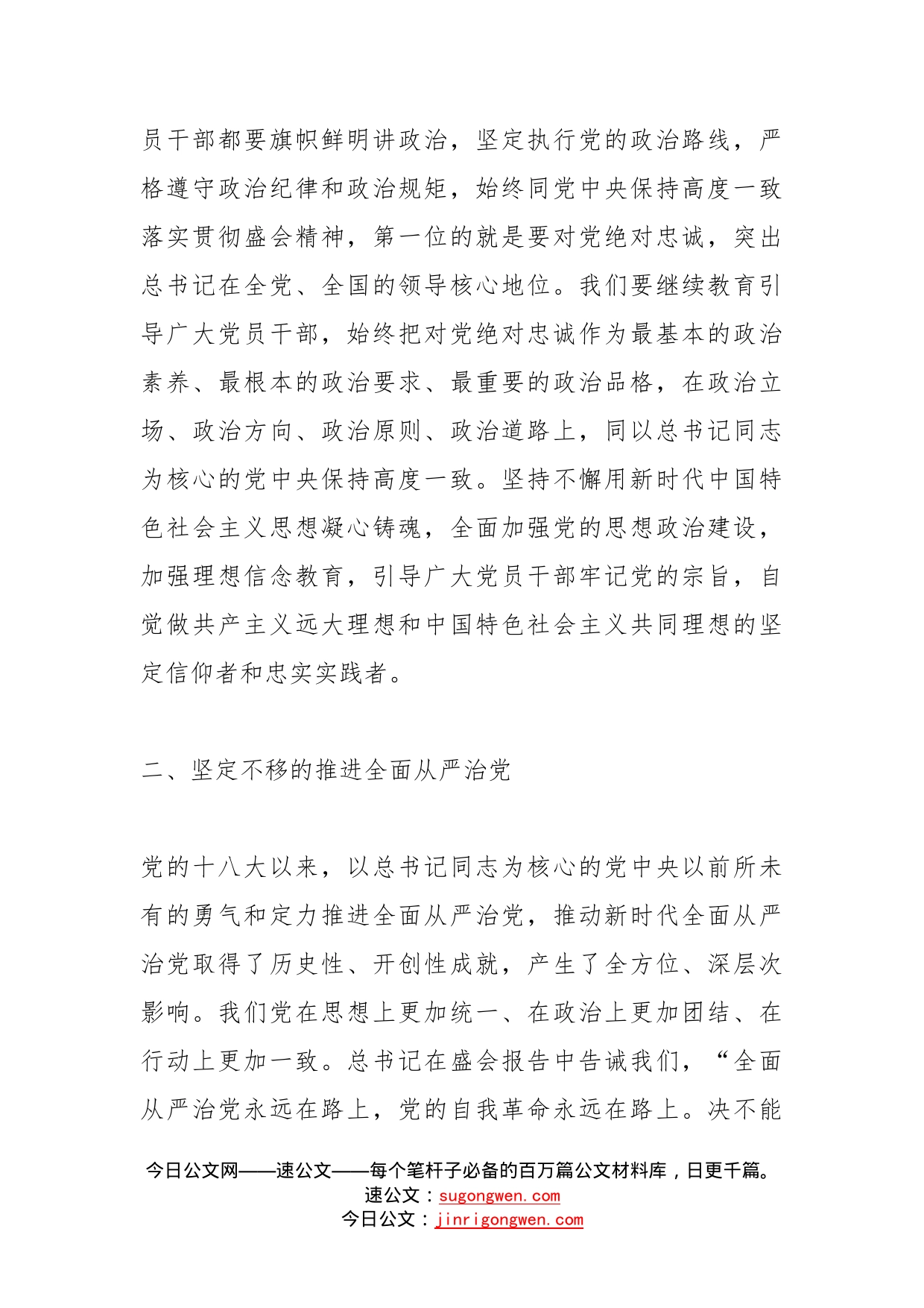 理论文章贯彻盛会精神凝神聚力再出发推动新时代纪检监察工作高质量发展_第2页