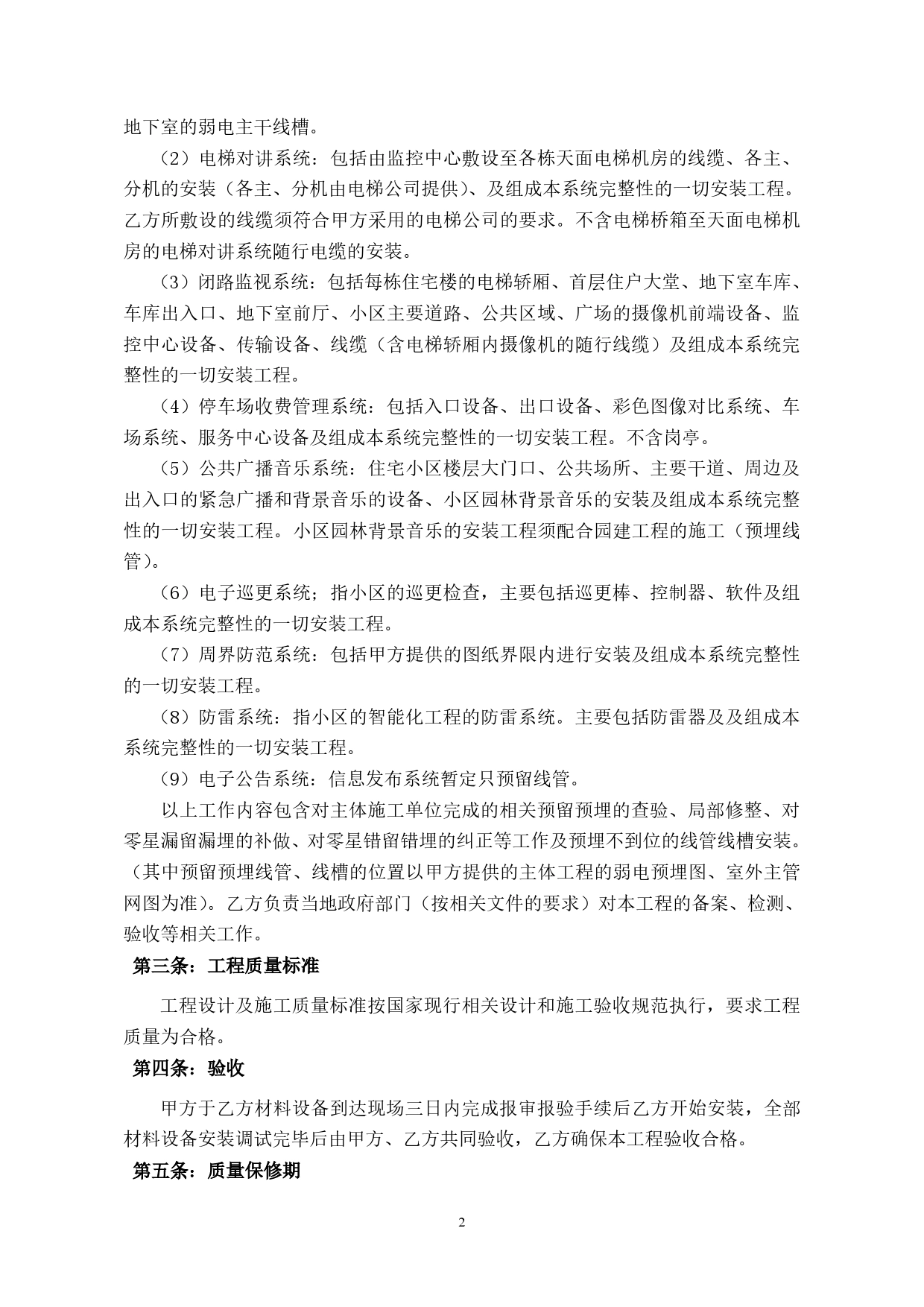 弱电智能化合同.doc_第2页