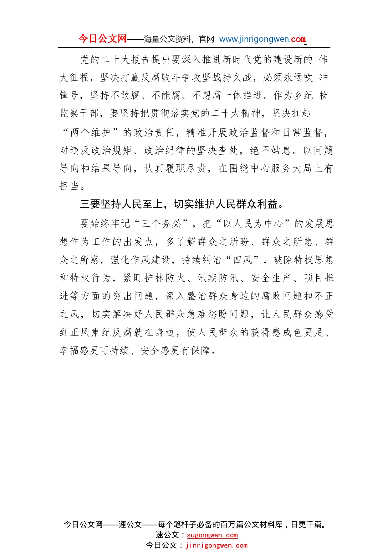 甘堡乡纪委书记学习党的二十大精神心得体会（20221110）6_1_第2页