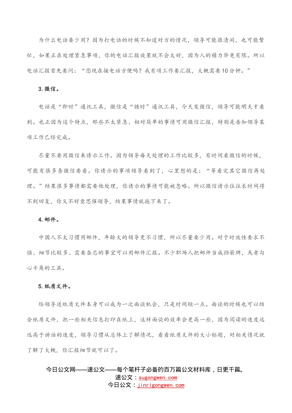 用什么方式汇报效果好？_第2页