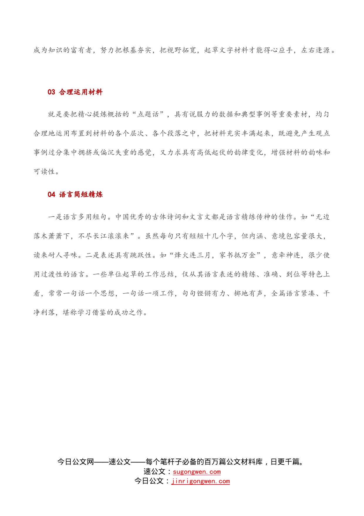 用好4招，写出厚实的文字材料_第2页