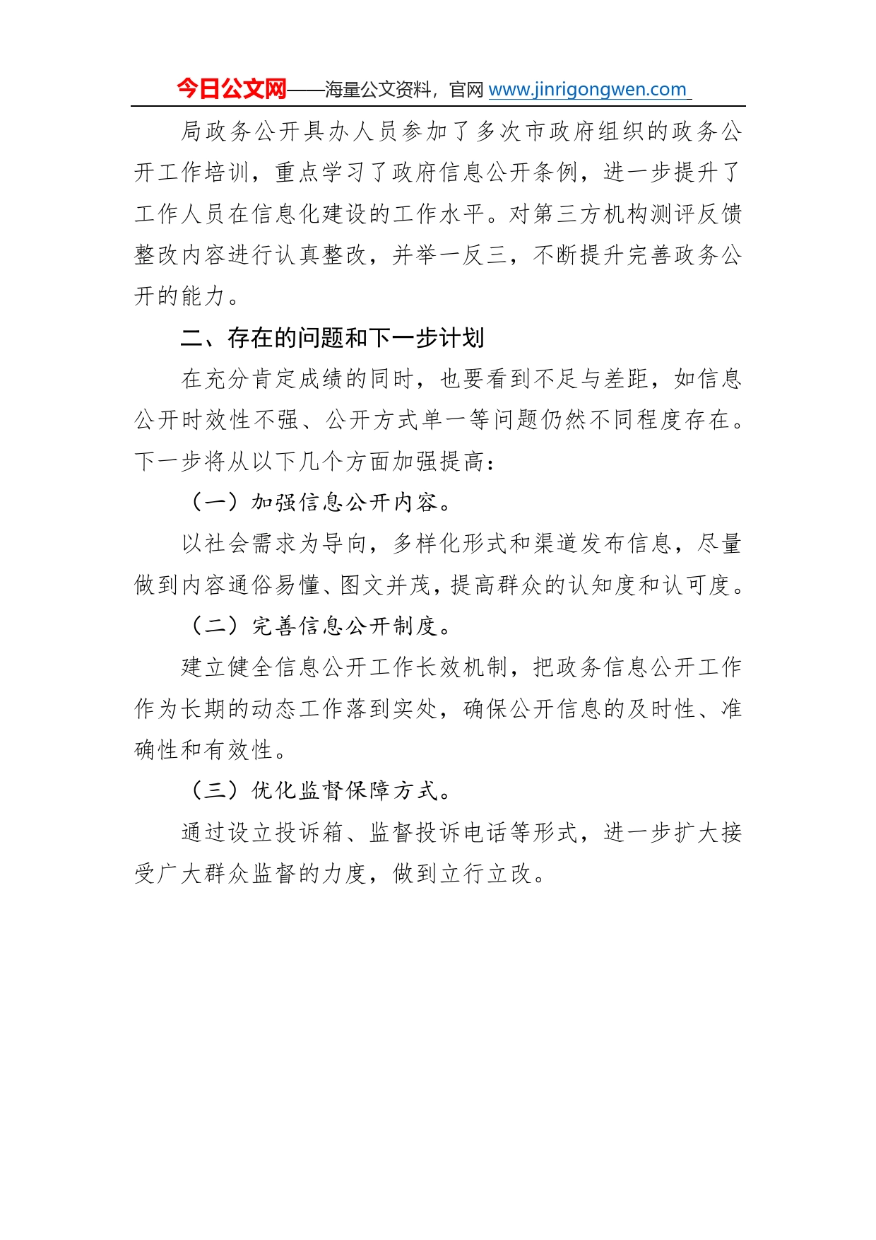 市住房和城乡建设局2022年政府信息公开工作总结(20221220)989_第2页