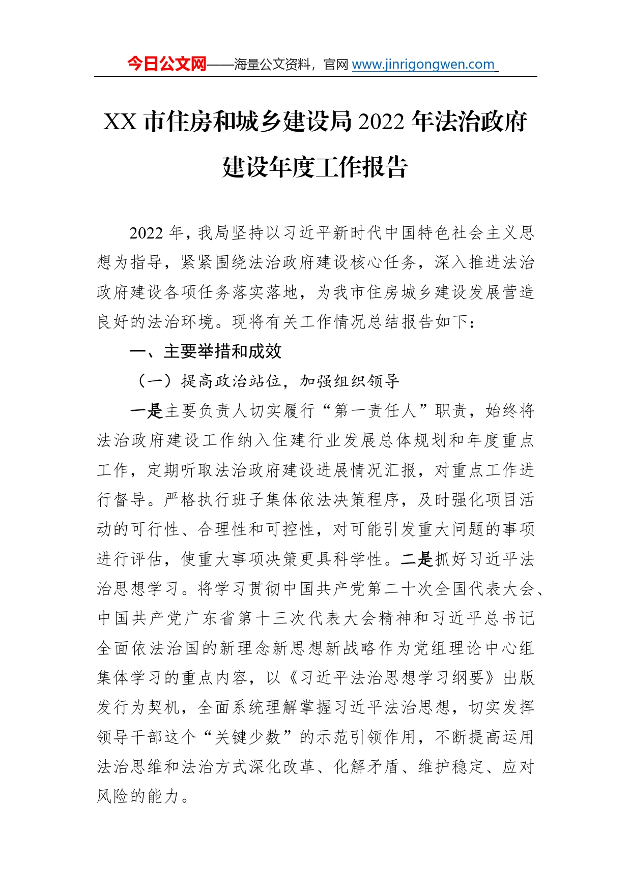 市住房和城乡建设局2022年法治政府建设年度工作报告（20221118）7_第1页