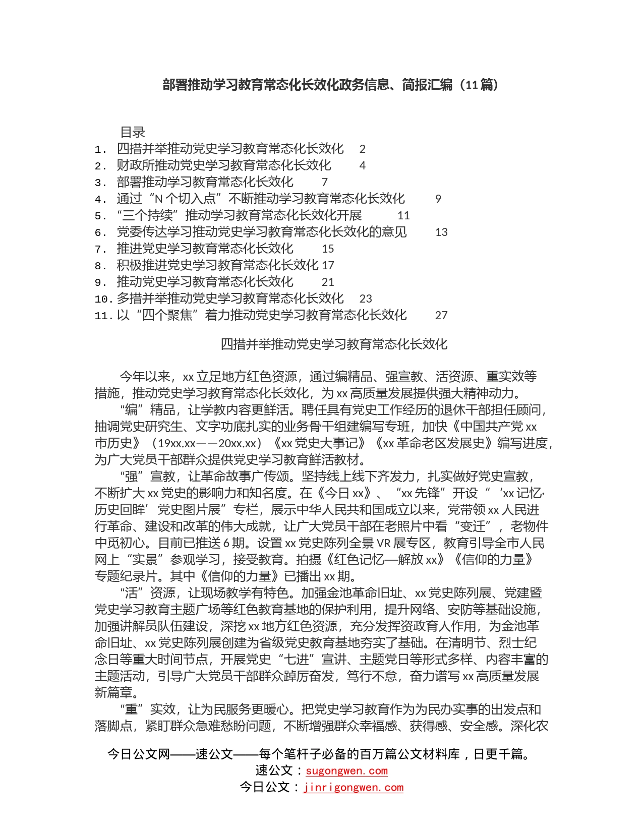 部署推动学习教育常态化长效化政务信息、简报汇编（11篇）_第1页