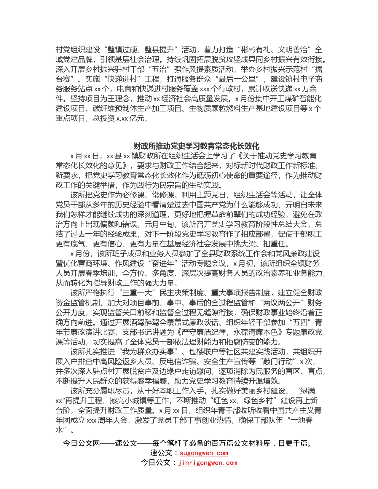 部署推动学习教育常态化长效化政务信息、简报汇编（11篇）_第2页