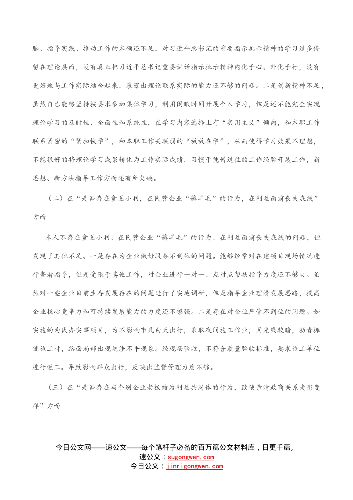 部门副职开展违规收送红包礼金和不当收益及违规借转贷或高额放贷专项整治专题民主生活会对照检查材料_第2页