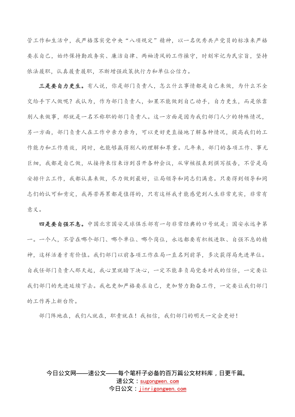 部门负责人座谈会交流发言材料：履职尽责、担当作为，争做一名优秀的部门负责人_第2页