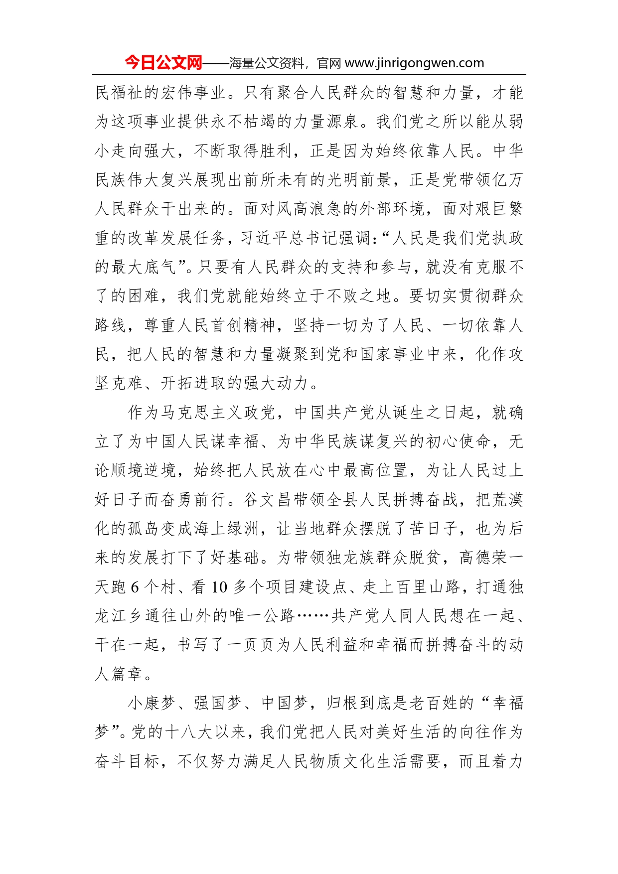 罗峰：始终同人民同呼吸共命运心连心_第2页