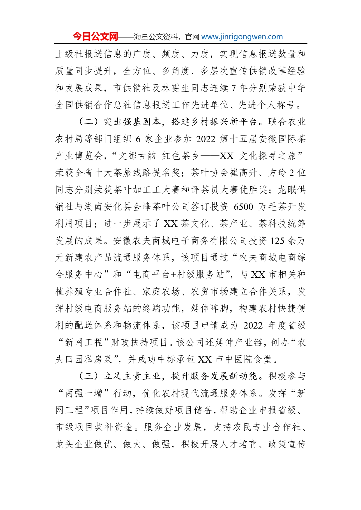 市供销社2022年工作总结及2023年工作计划2_第2页