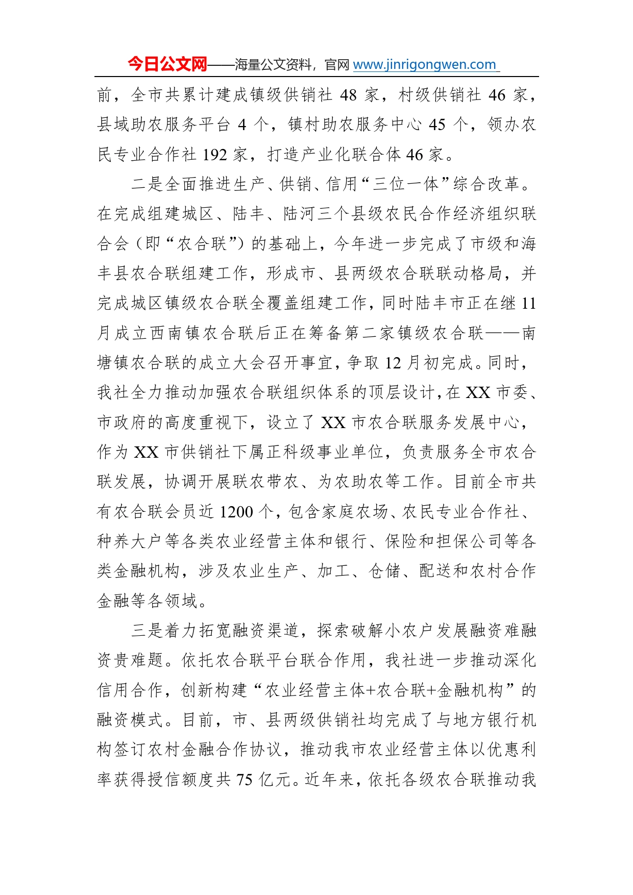市供销社2022年工作总结和2023年工作要点948_第2页