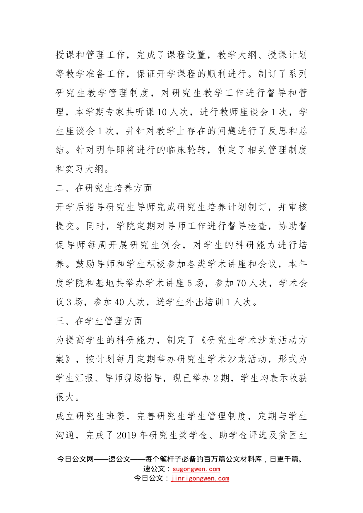 研究生科科长试用期满述职报告_第2页