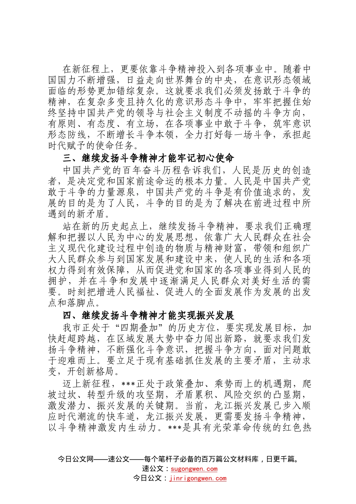 研讨交流：发扬斗争精神争取更大胜利12_第2页