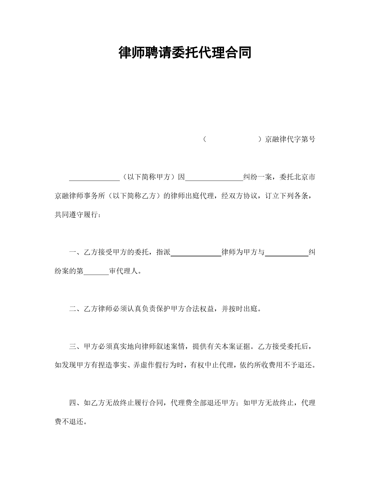 律师聘请委托代理合同.doc_第1页