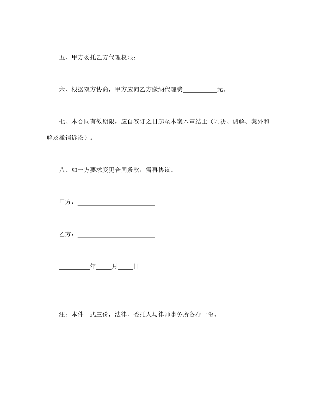 律师聘请委托代理合同.doc_第2页