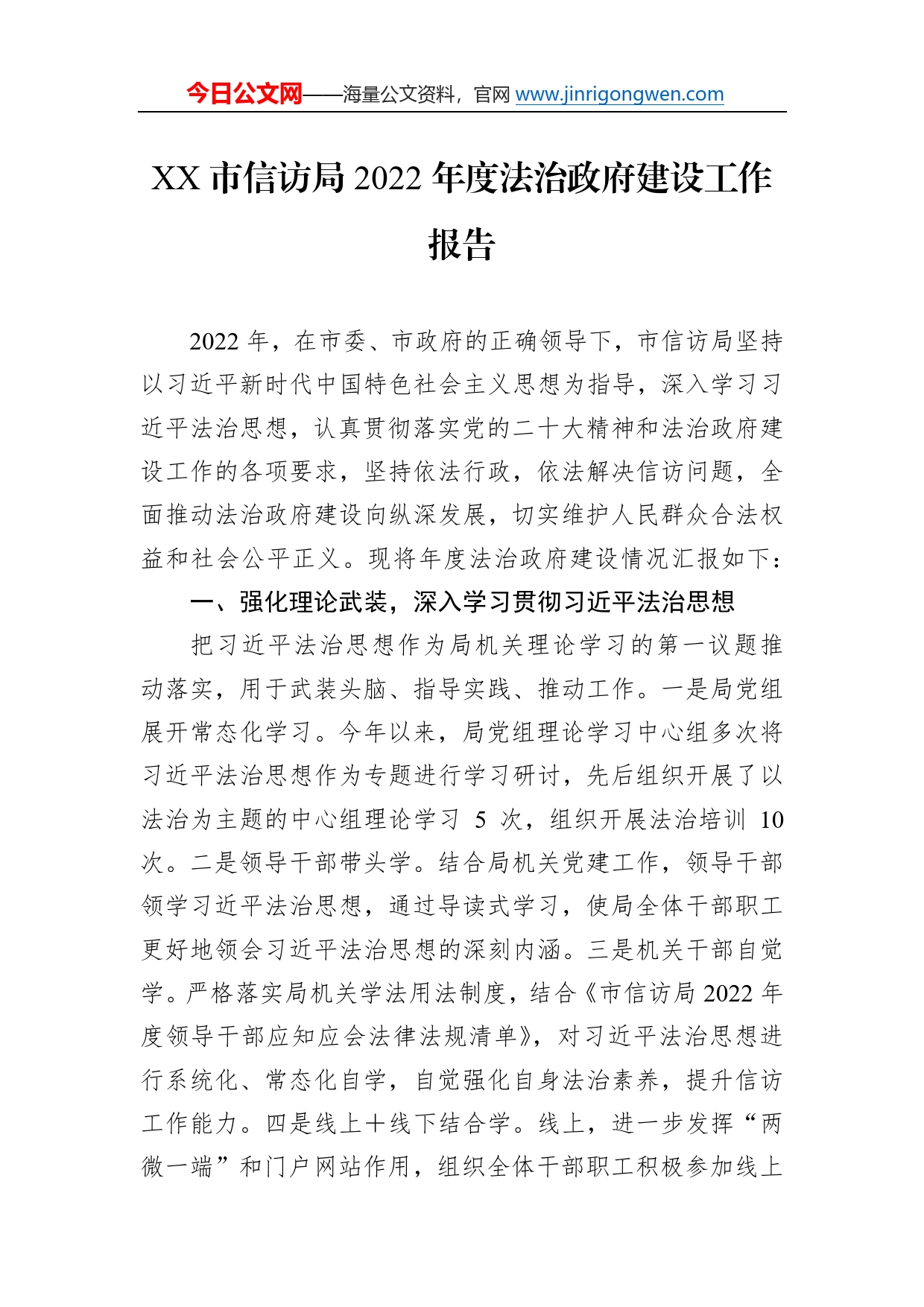 市信访局2022年度法治政府建设工作报告（20221228）2_第1页