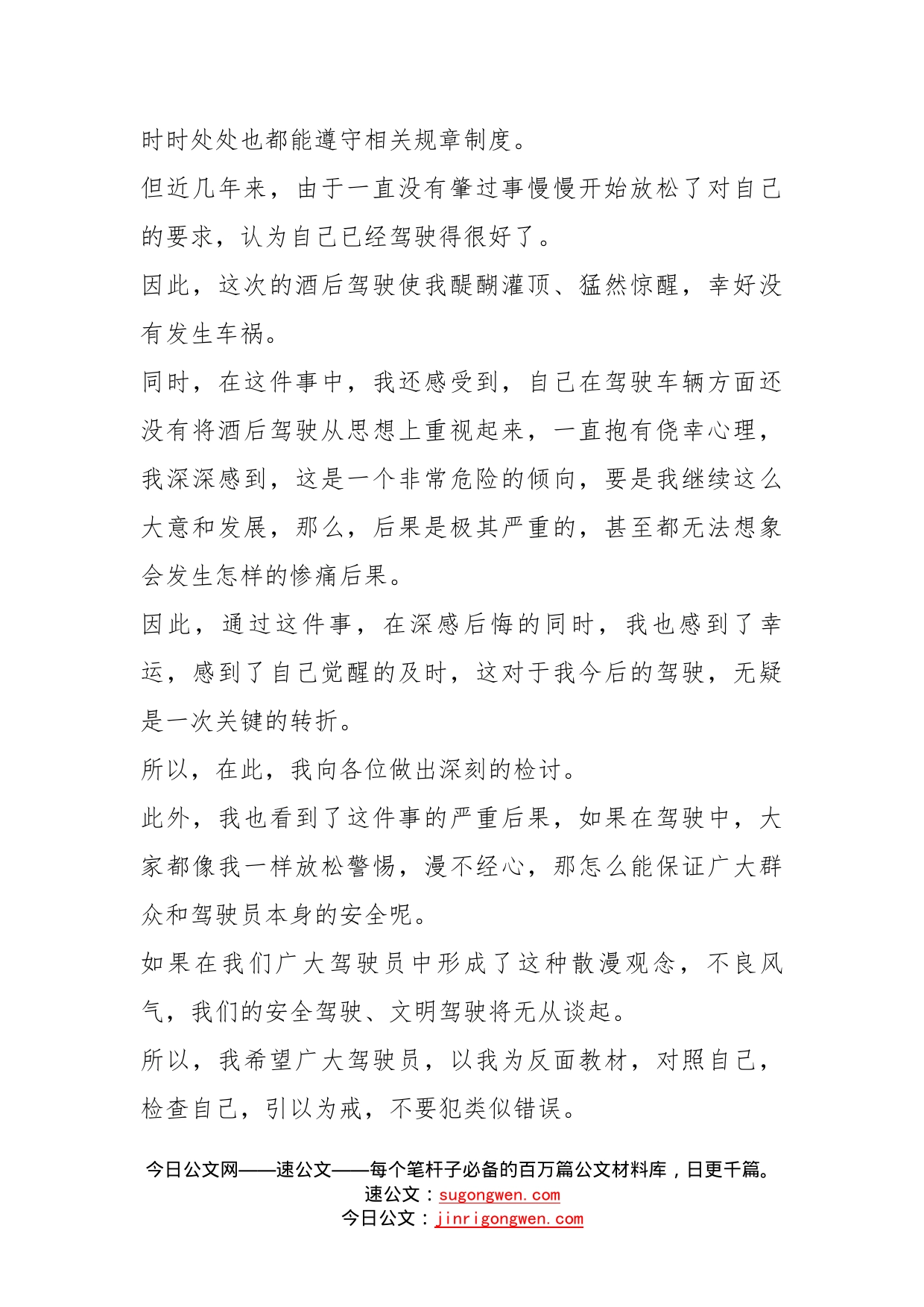 酒驾警示教育片心得体会50篇_第2页
