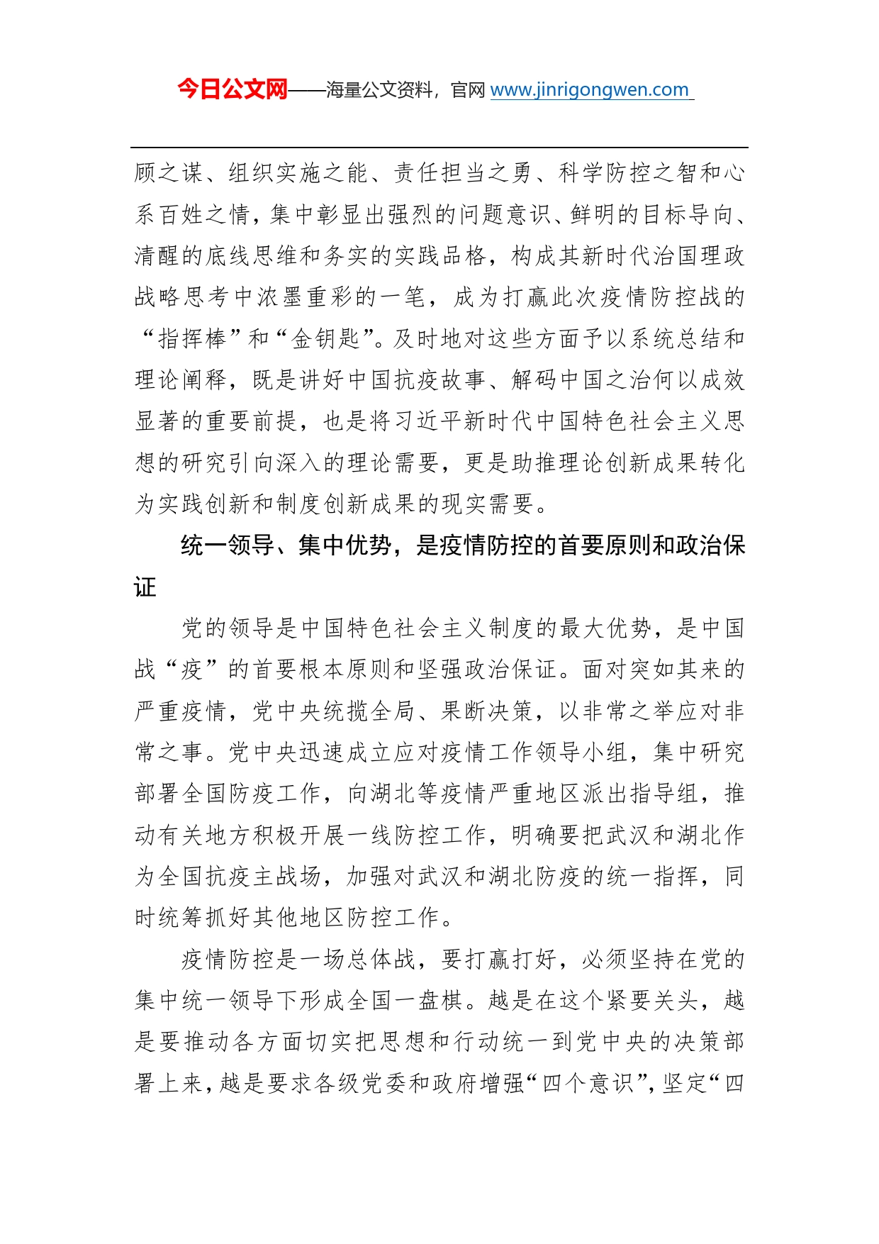 罗永宽：打赢疫情防控阻击战的核心密码_第2页