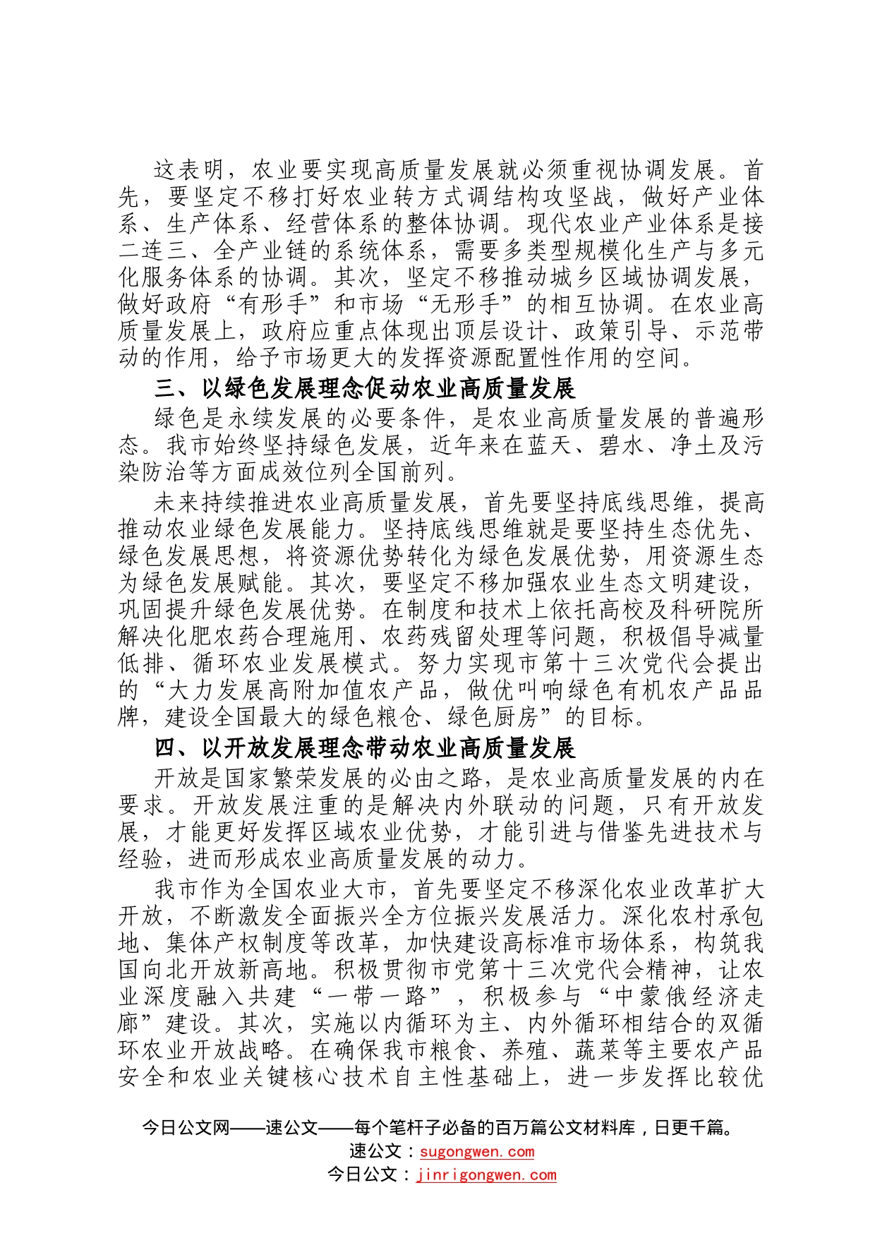 研讨交流：学思践悟以新发展理念引领农业农村现代化建设330_第2页