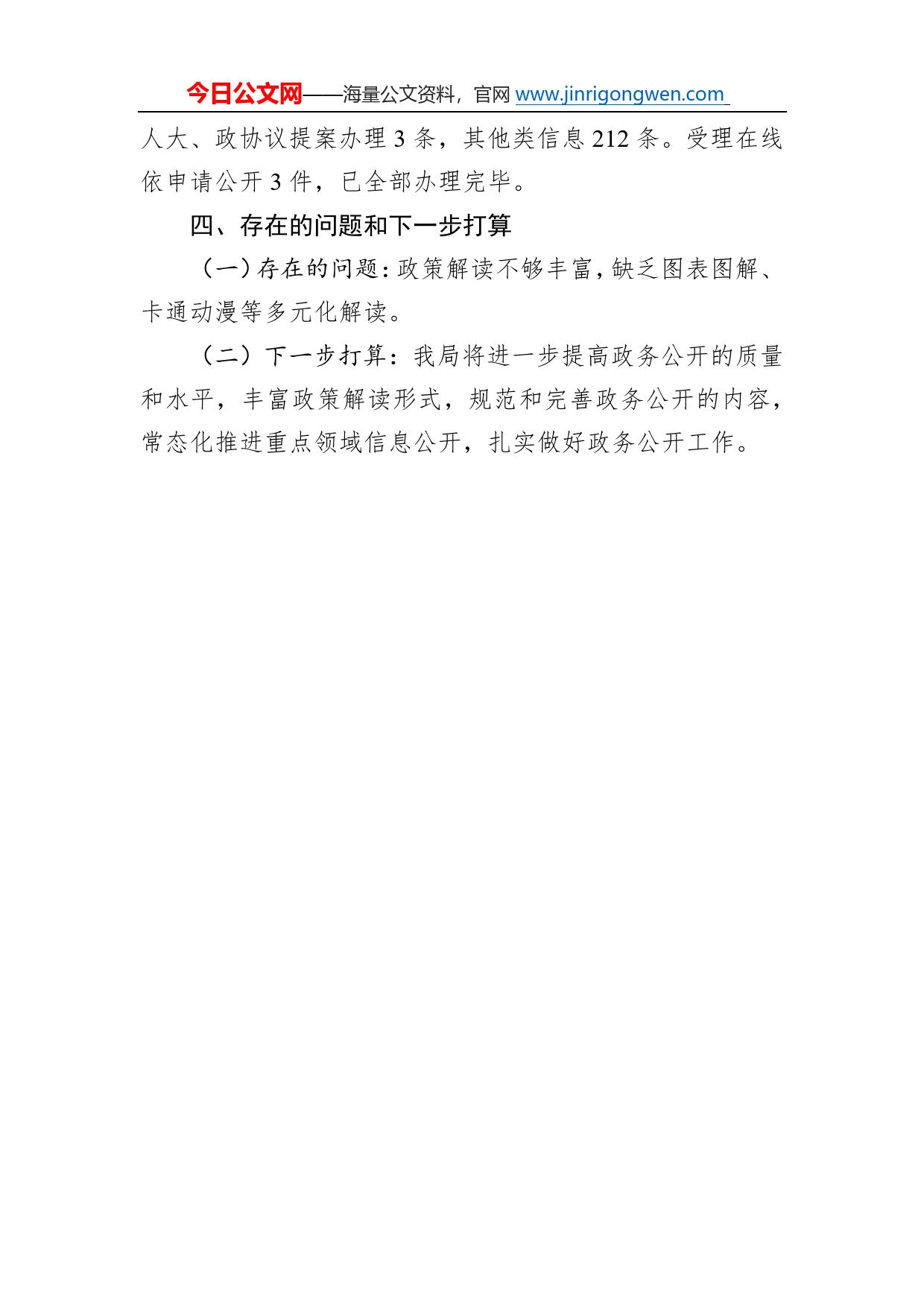 市公安局2022年度政务公开工作总结和2023年度工作计划0_第2页