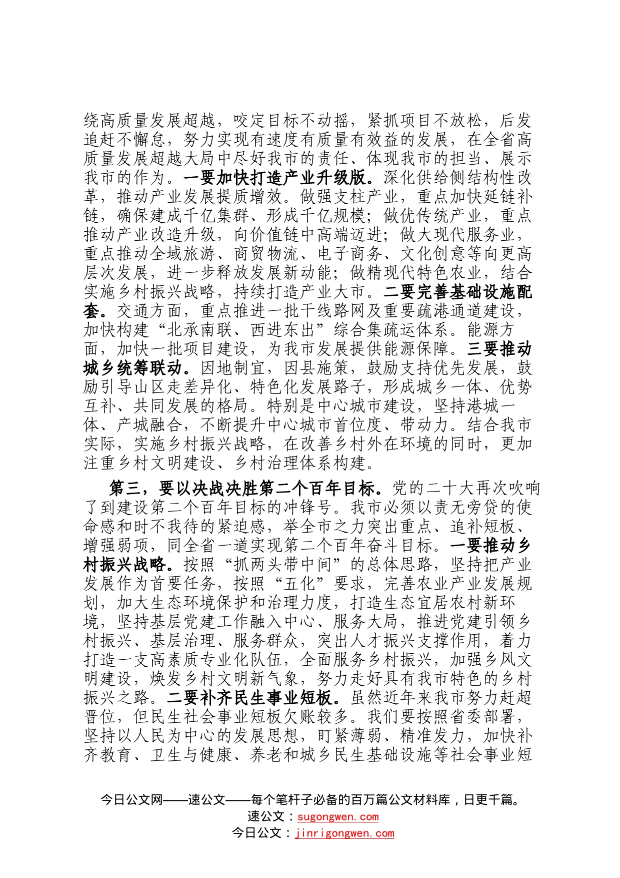 研讨发言材料10_第2页