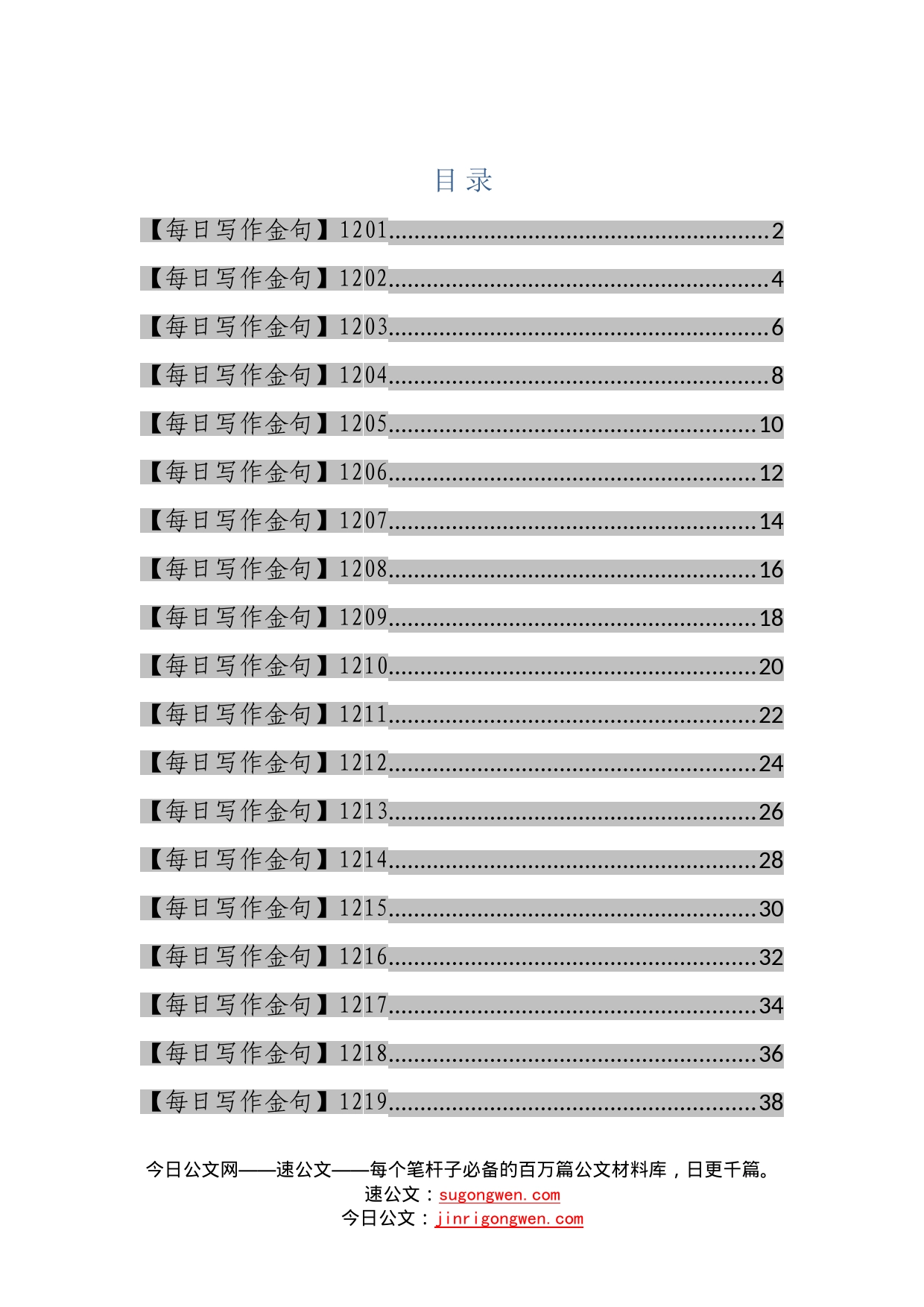 金句汇编_第1页