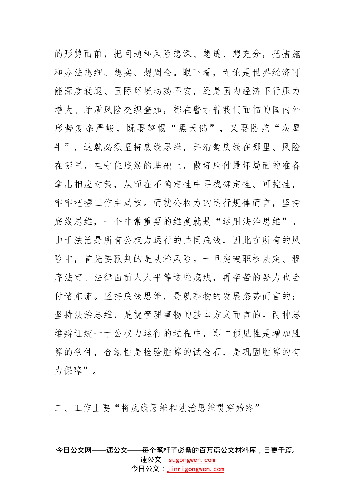 研讨发言筑牢底线思维强化法治意识全力抓紧抓实经济社会发展各项工作_第2页