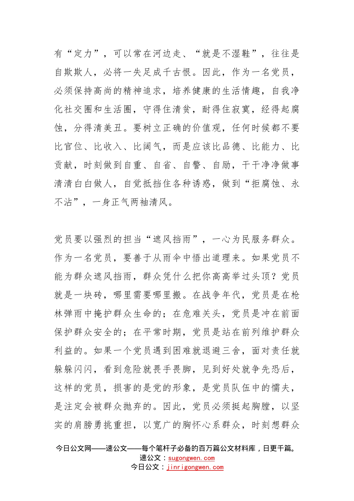 研讨发言：不忘初心，做新时代合格党员干部_第2页