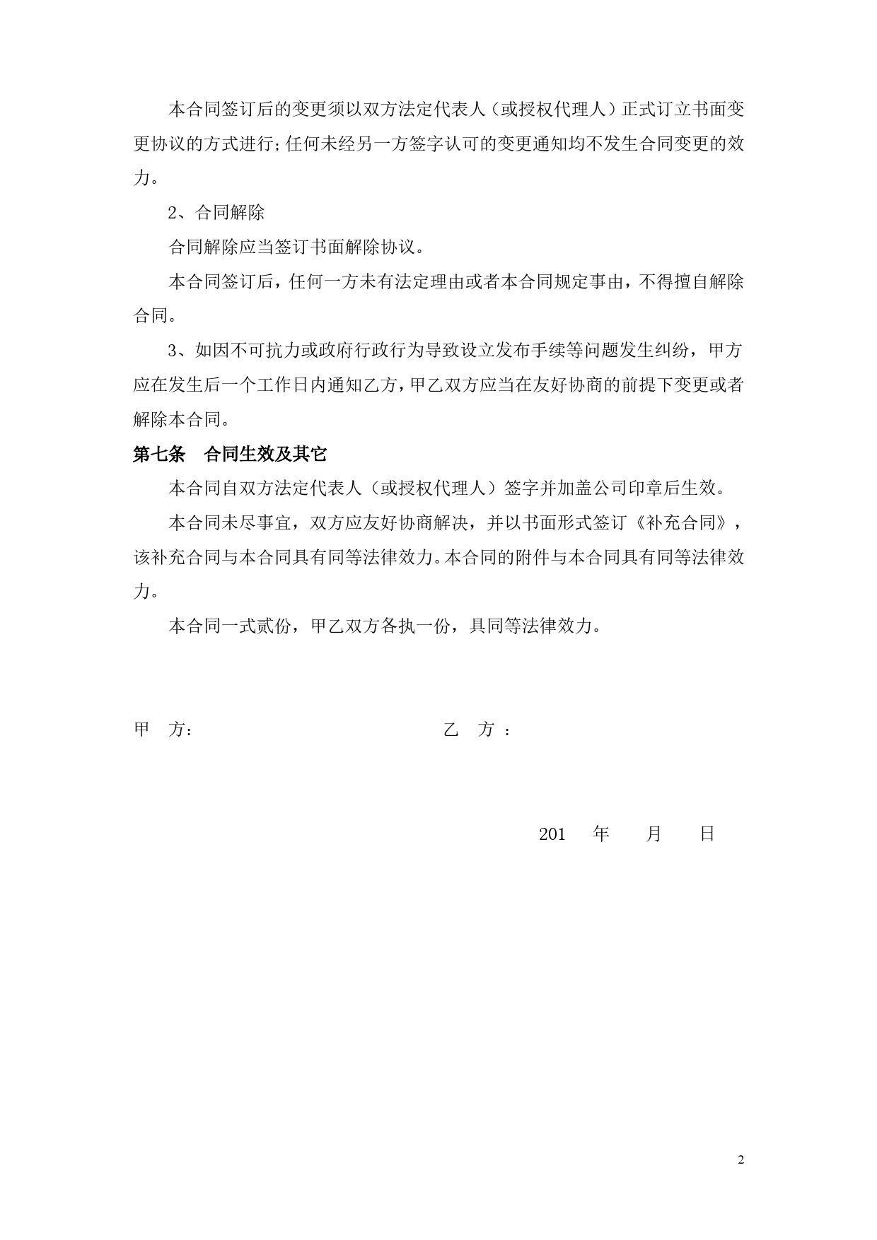 户外广告墙体租赁合同.doc_第2页