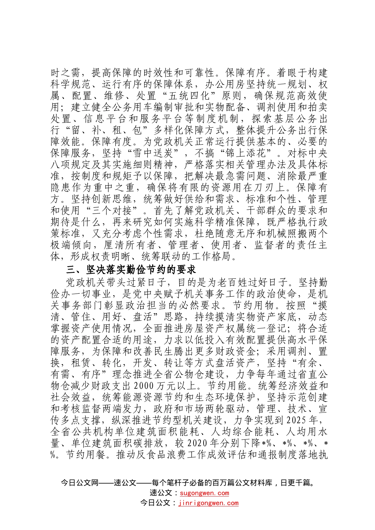 研讨发言：以实干实绩迎接党的盛会胜利召开84193_第2页